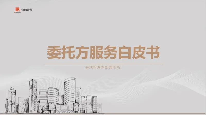 不朽情缘官网登录入口管理：做备受信赖的不动产开发管理者